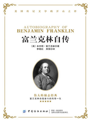 cover image of 富兰克林自传